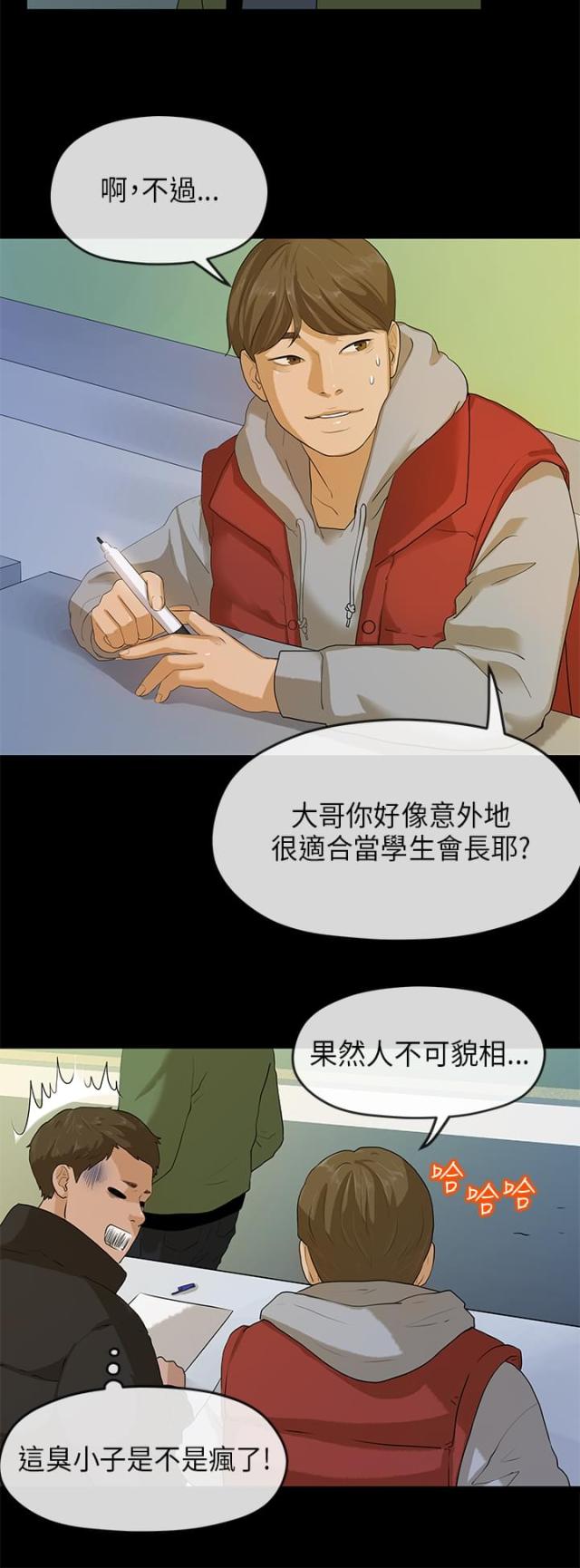 报告学长漫画免费全集漫画,第9话2图