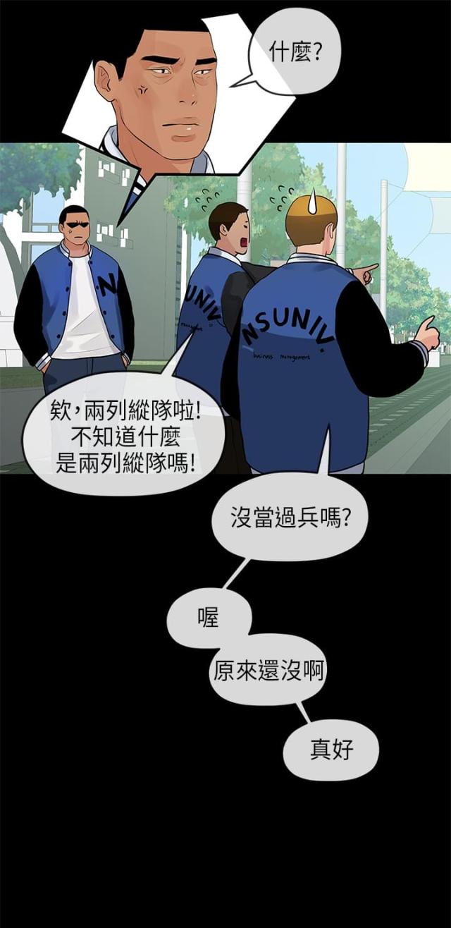 报告学长完结篇漫画,第22话2图