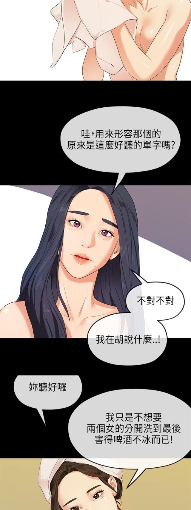 报告学姐柯达当老师漫画,第28话1图