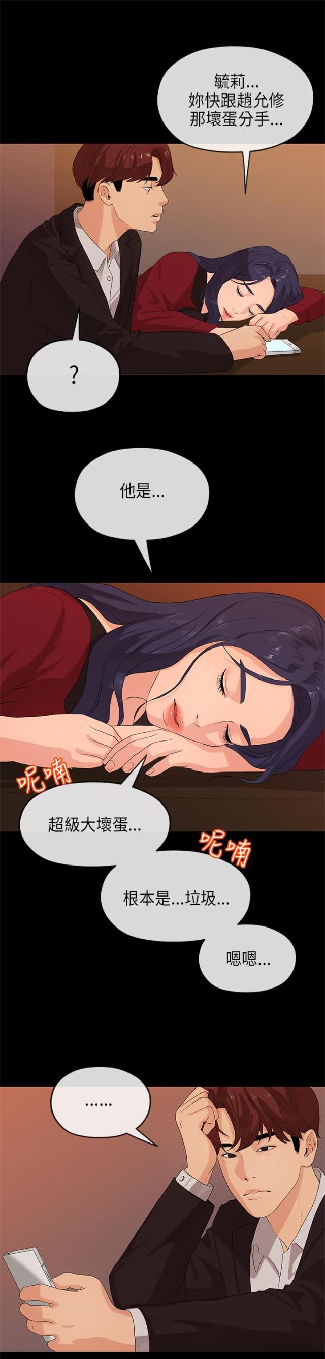 报告学长小说全文漫画,第43话1图