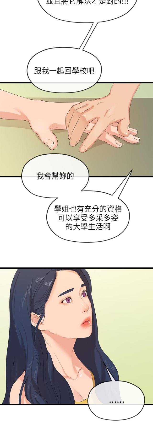 报告学长完结篇漫画,第51话2图