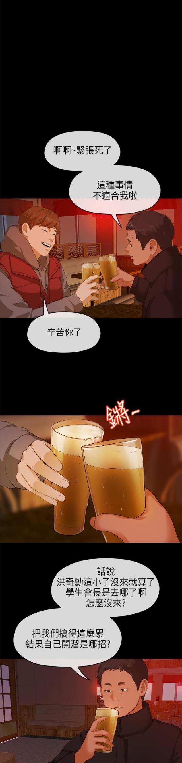 报告学长柯嘉漫画,第14话1图