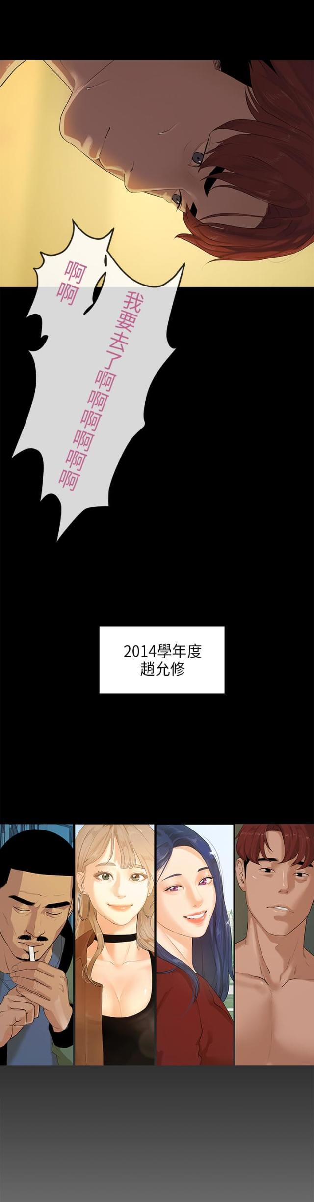 报告学长更新时间漫画,第9话1图