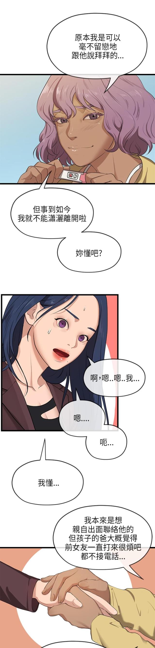 报告学长全集免费看漫画,第40话1图