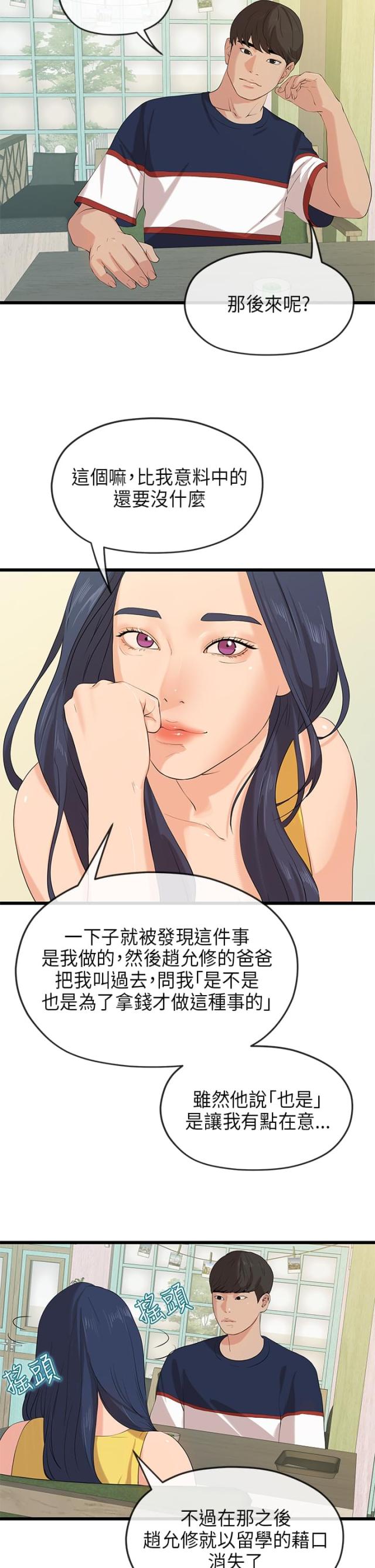 报告学长高煊小说漫画,第50话1图