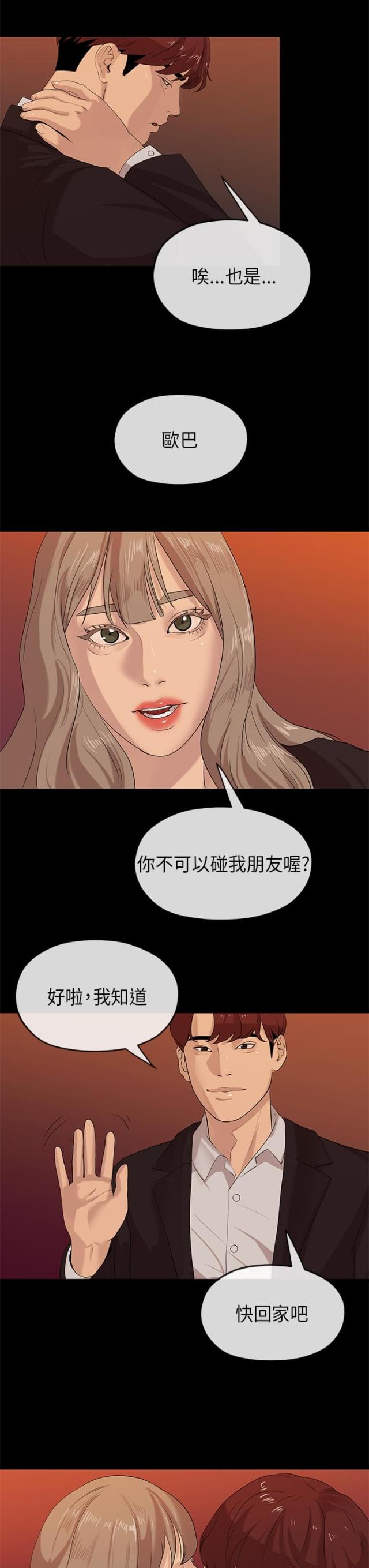 报告学长全文漫画,第43话1图