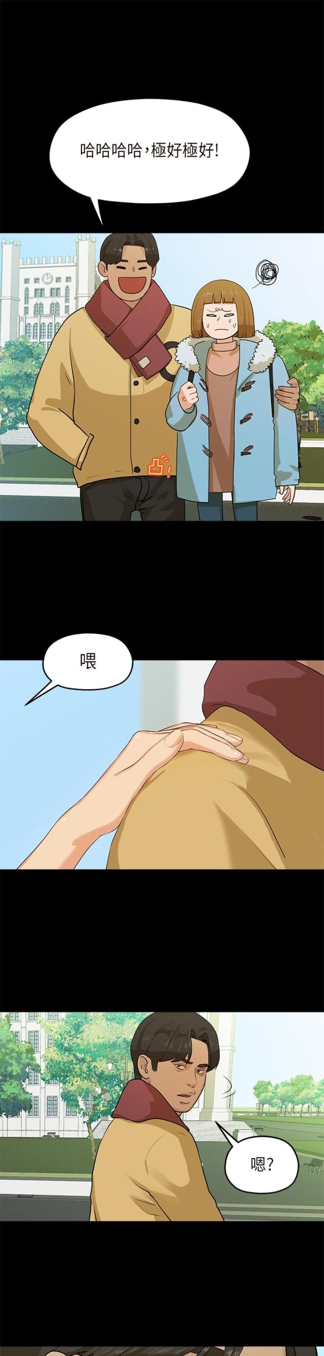 报告学长更新时间漫画,第10话1图