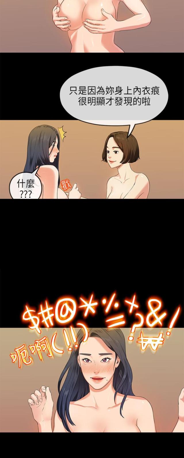 报告学姐柯达当老师漫画,第28话1图