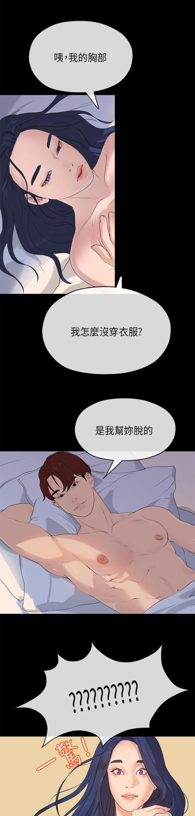 报告学长更新时间漫画,第43话1图