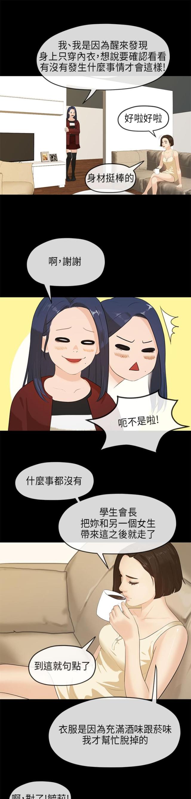 报告学长全集免费看漫画,第21话2图