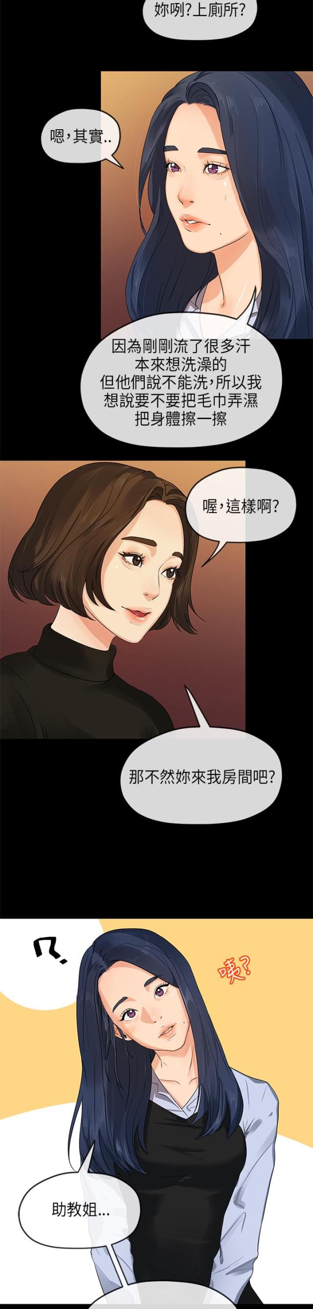 报告学长全集免费看漫画,第27话1图