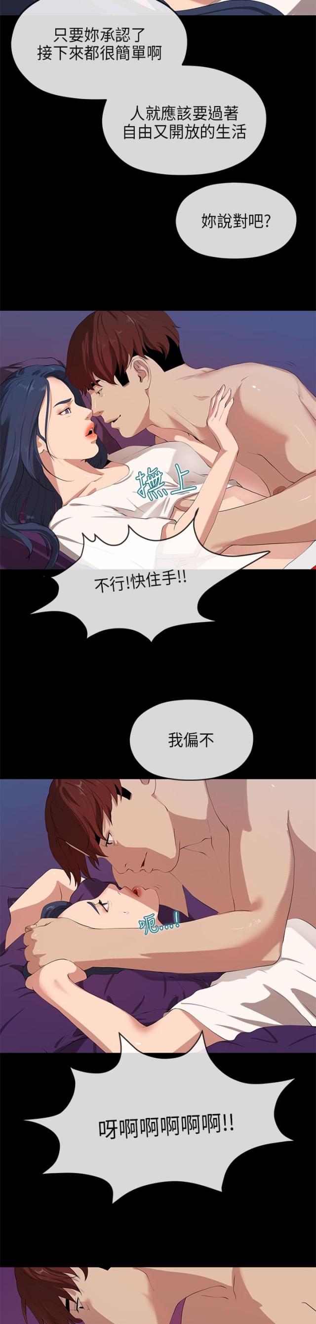 报告老师我是东北银漫画,第47话2图