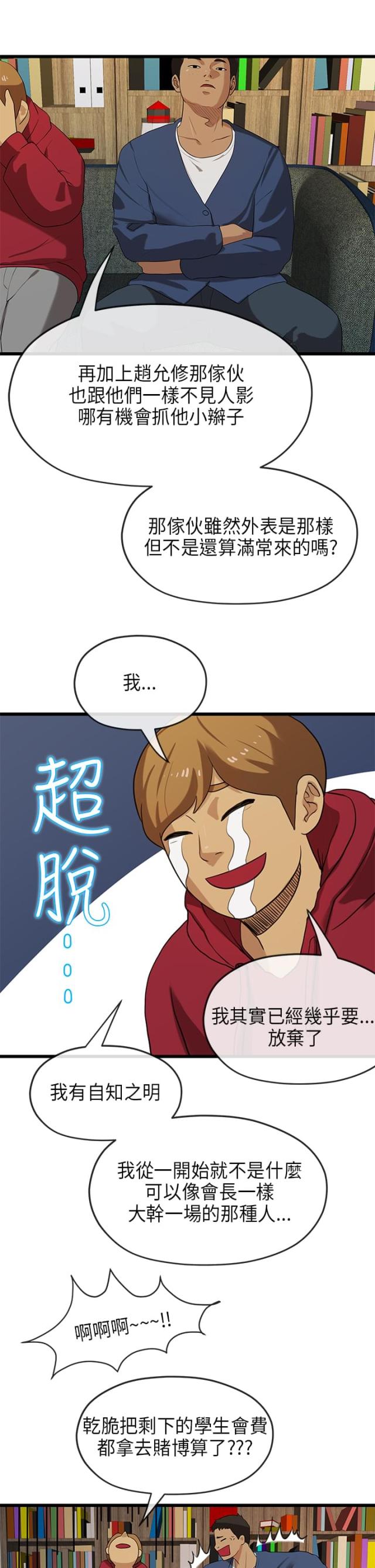 报告学长柯嘉漫画,第38话2图