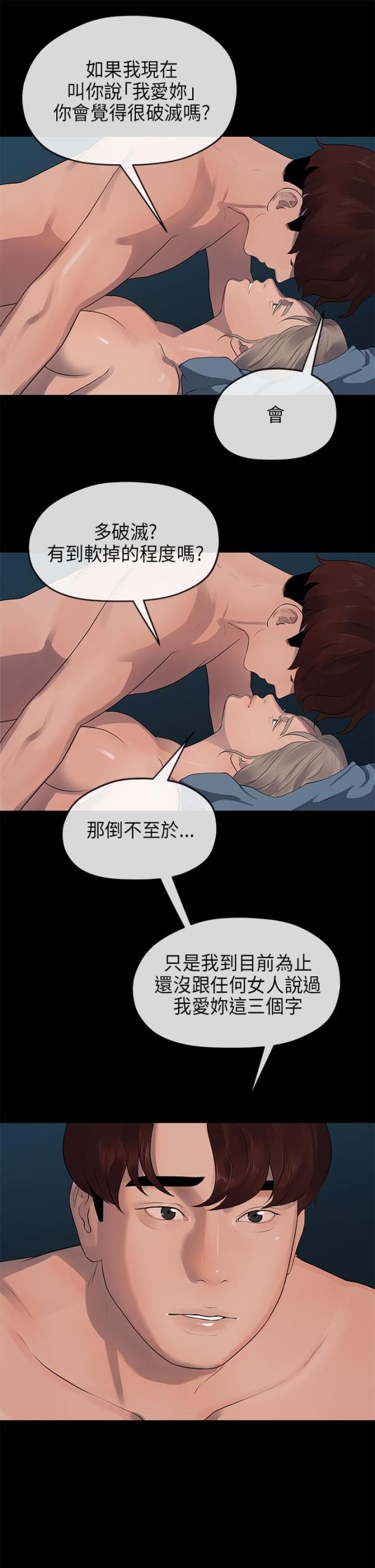 报告学长全集免费看漫画,第23话2图