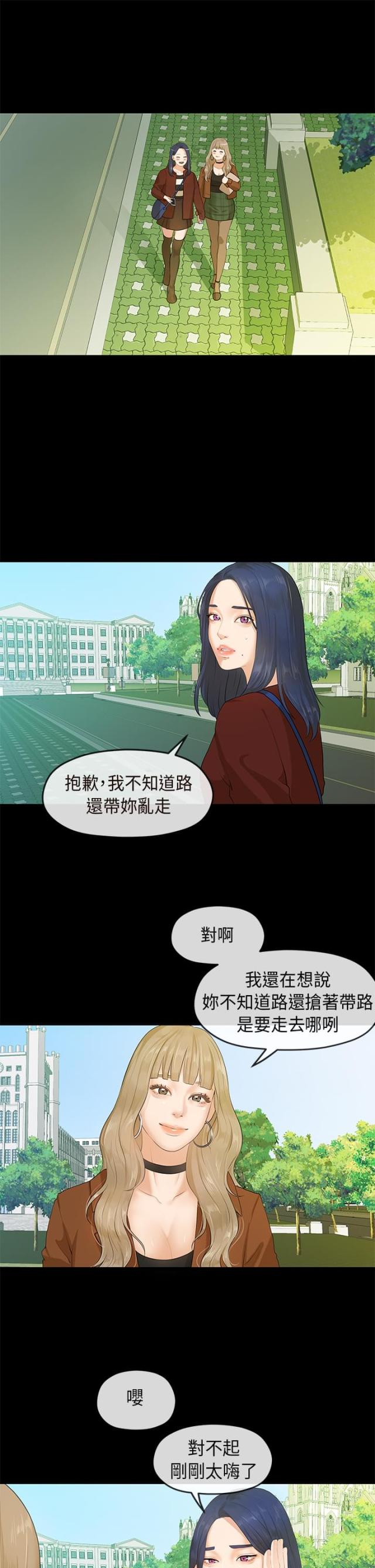 学长访谈报告表漫画,第11话1图