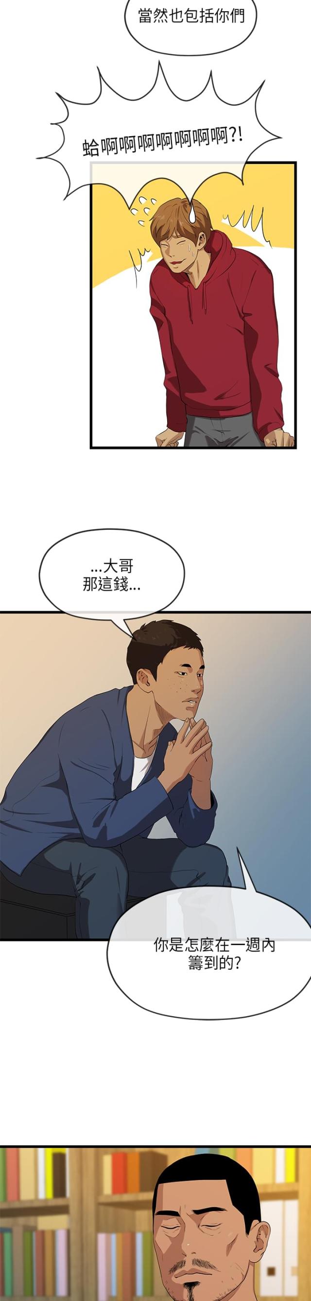 报告总裁漫画,第39话2图