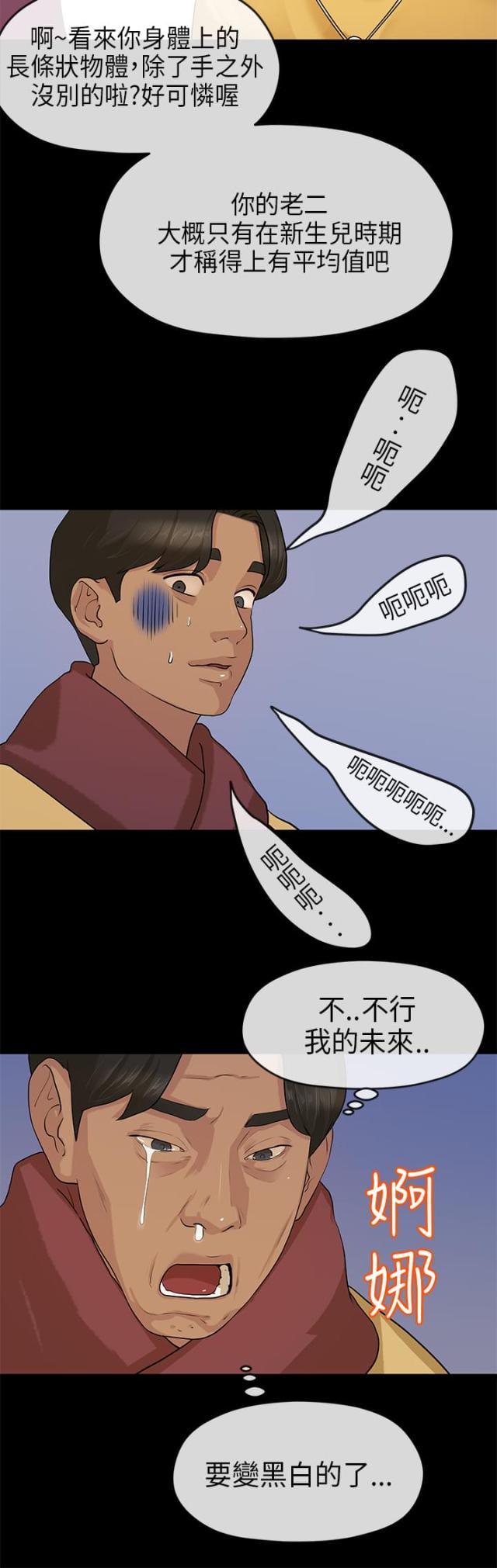 报告学长全文漫画,第12话1图