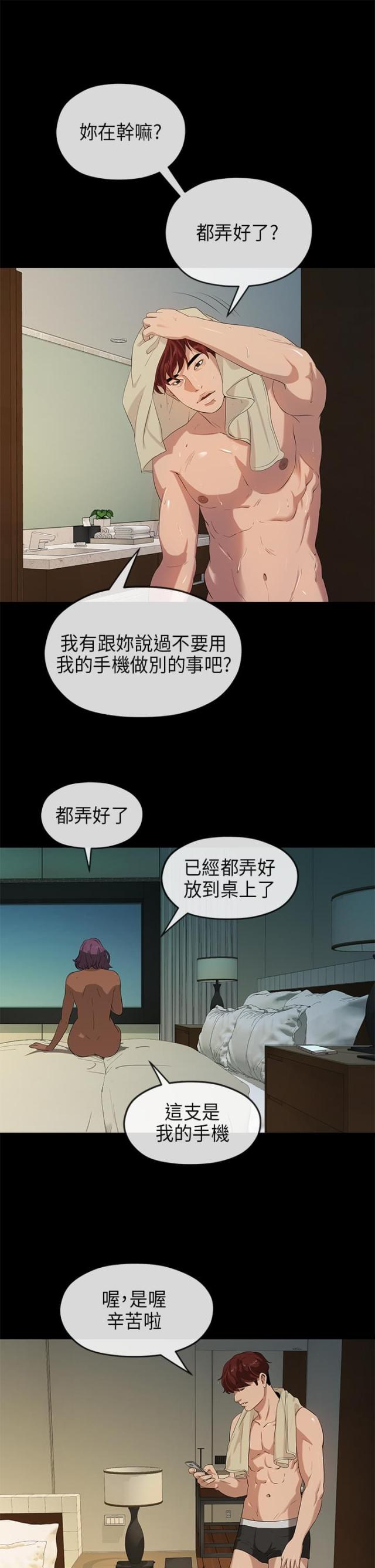 报告学长漫画免费全集漫画,第37话2图