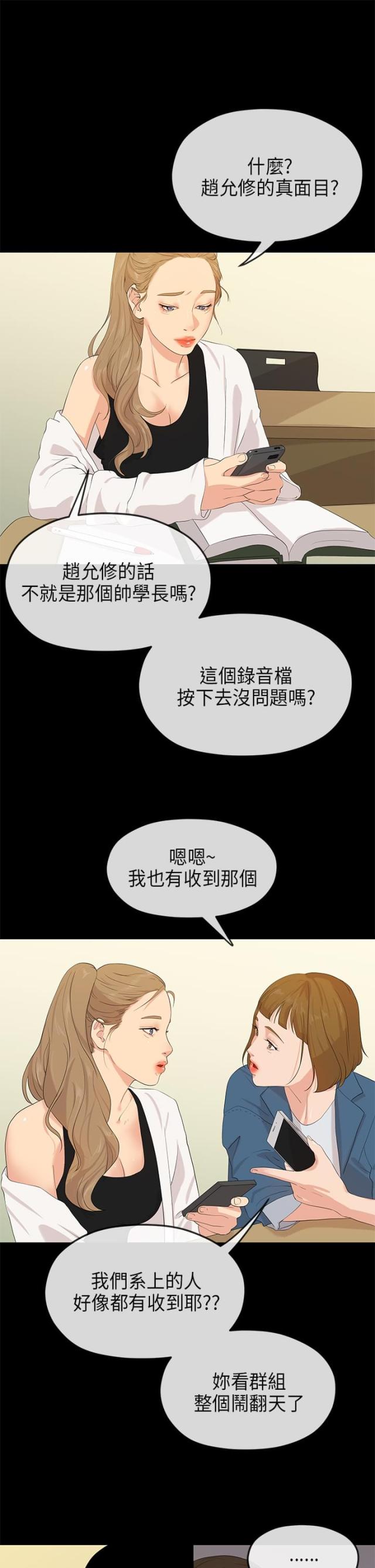 报告学长小说漫画,第50话2图