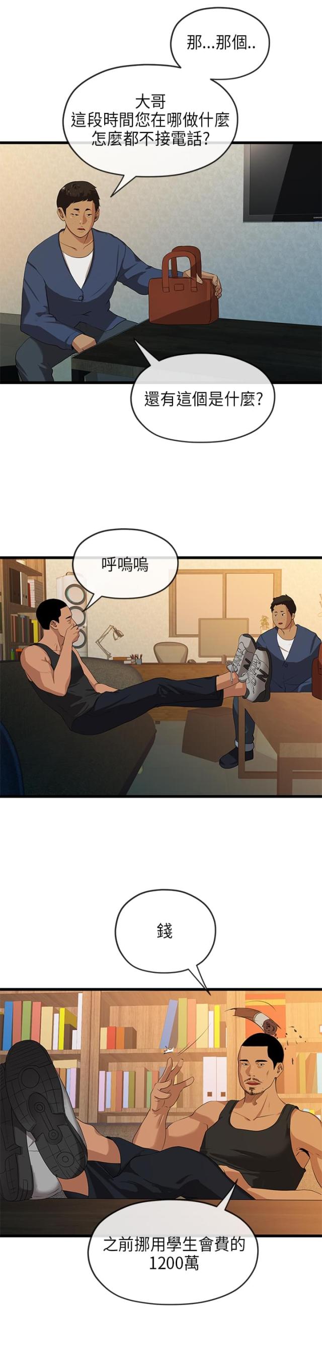 报告学长漫画,第39话1图