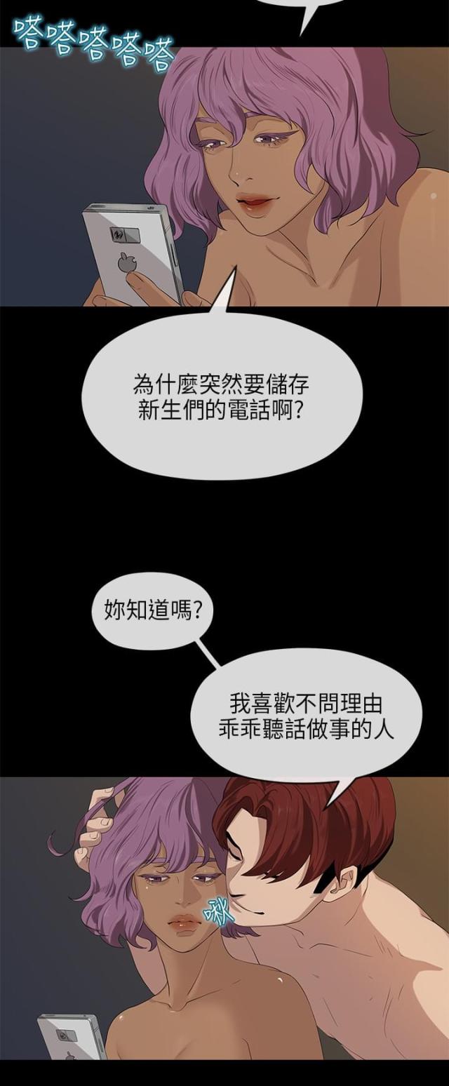 报告学长小说全文漫画,第36话1图