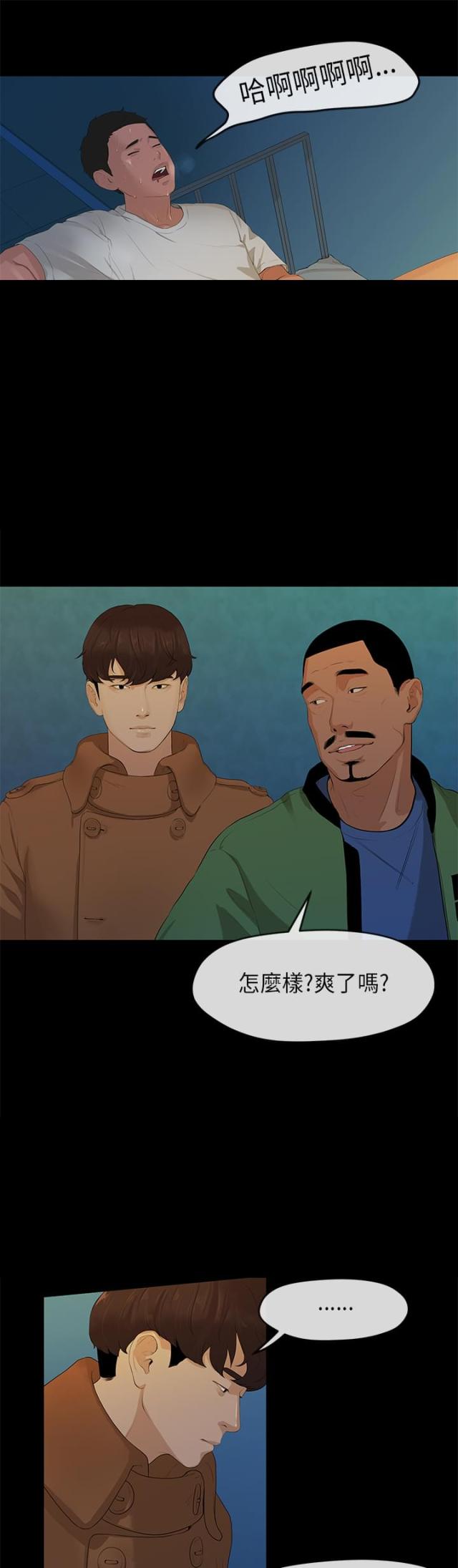 与学长学姐学习交流报告漫画,第6话2图