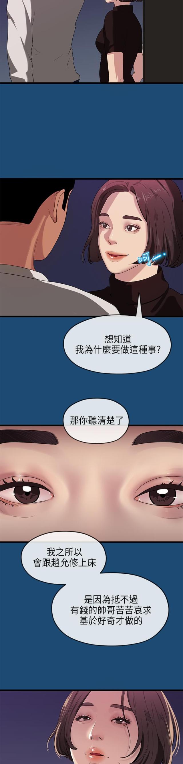 报告学长小说漫画,第31话1图