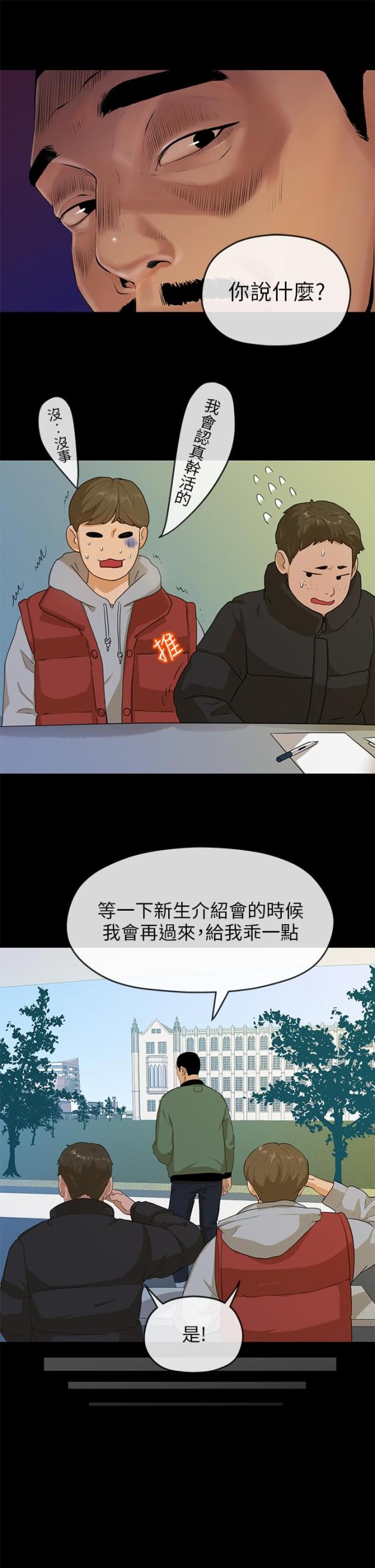 报告学长完结篇全集漫画,第9话1图