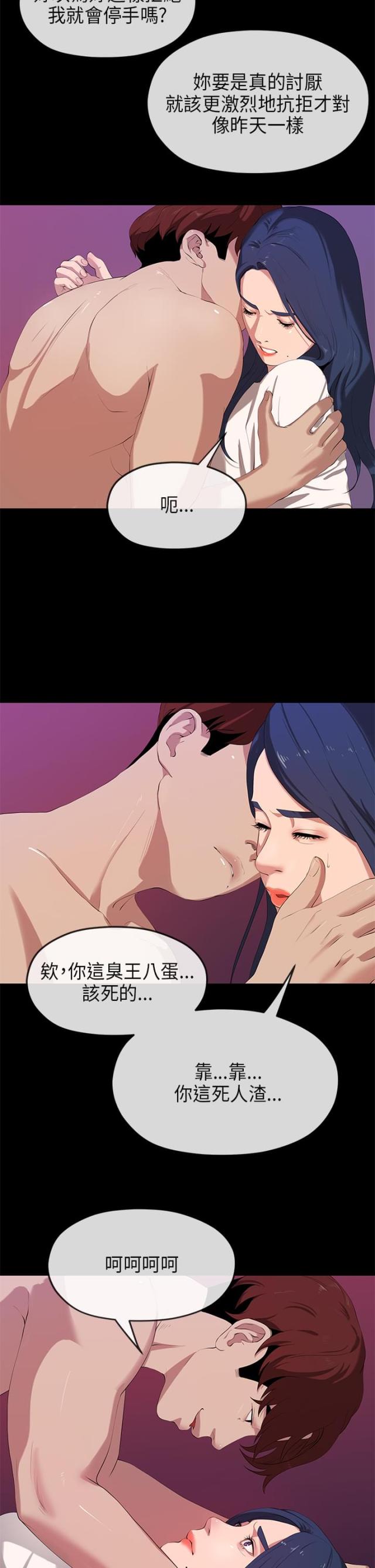 报告学习心得体会漫画,第46话2图