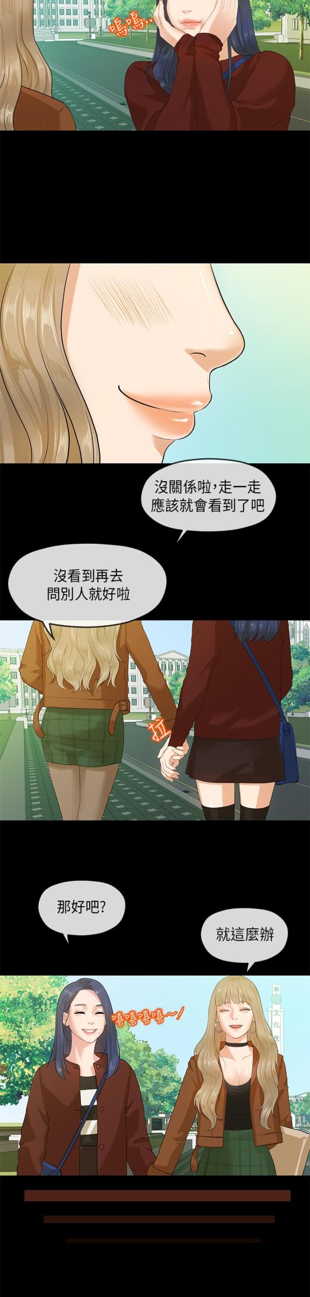 第一章报告的学问小说漫画,第11话2图