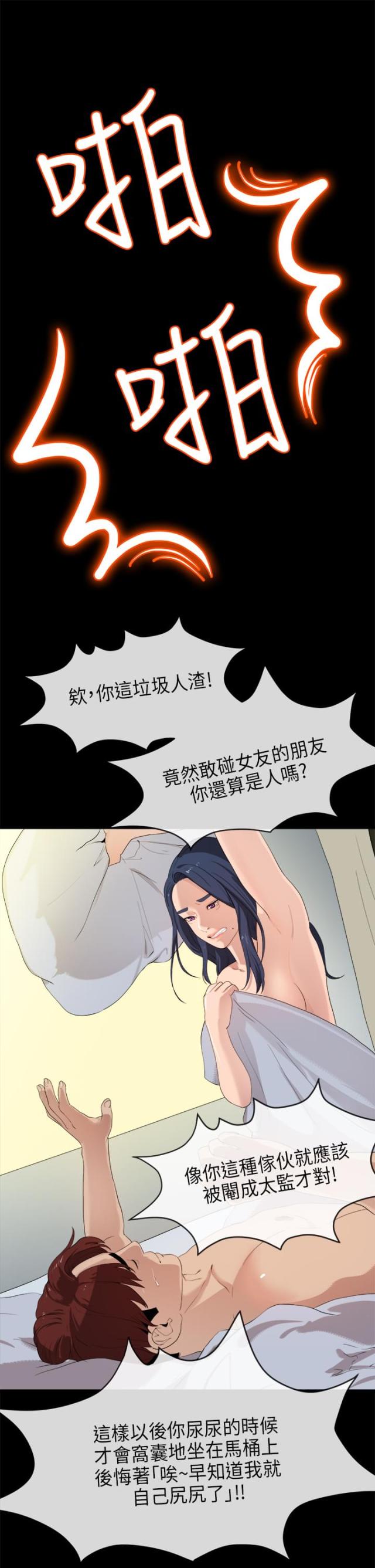 学长的报告电影漫画,第44话1图