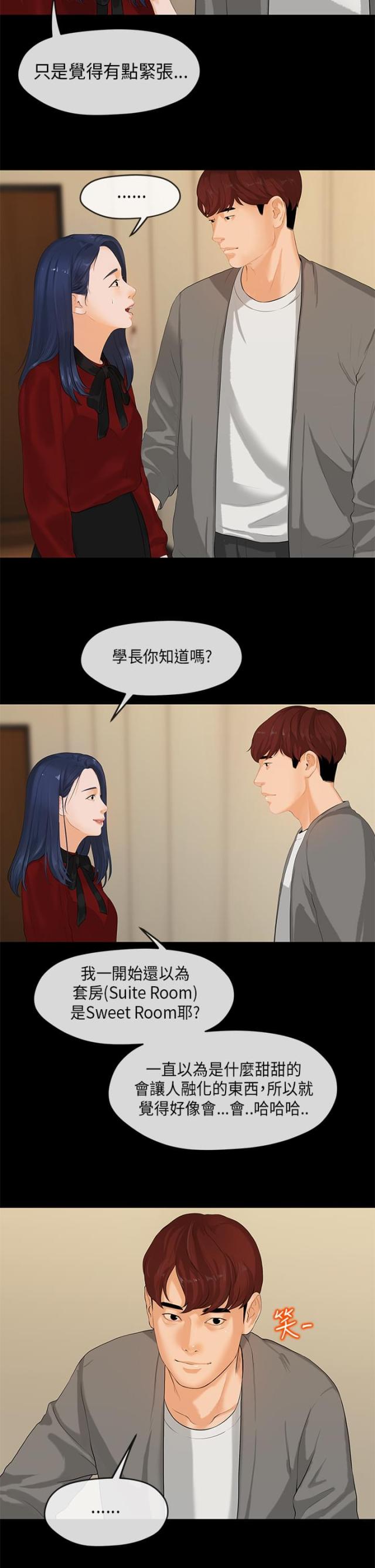 学长报告会心得体会漫画,第48话1图