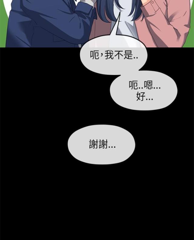 报告学长漫画,第30话1图