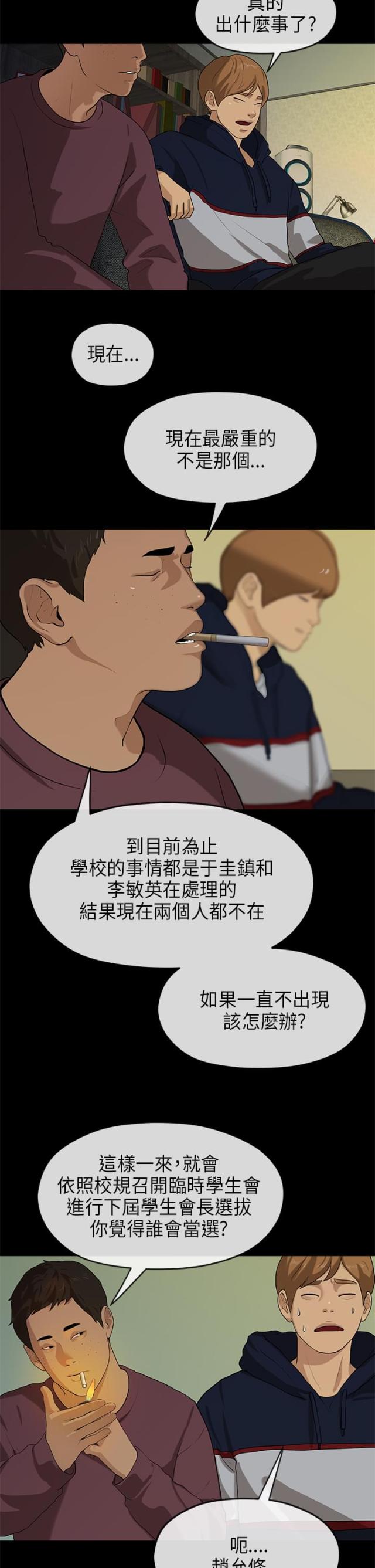 报告学长全文漫画,第34话1图