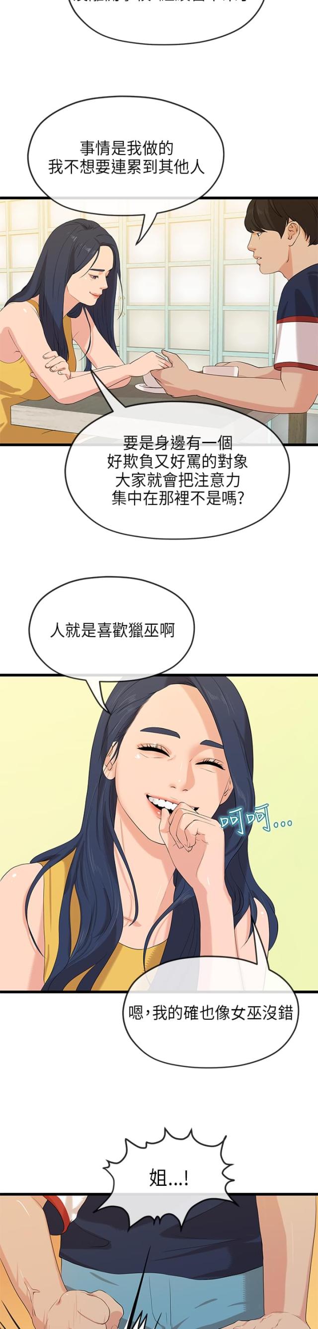 报告老师我是东北银漫画,第51话2图