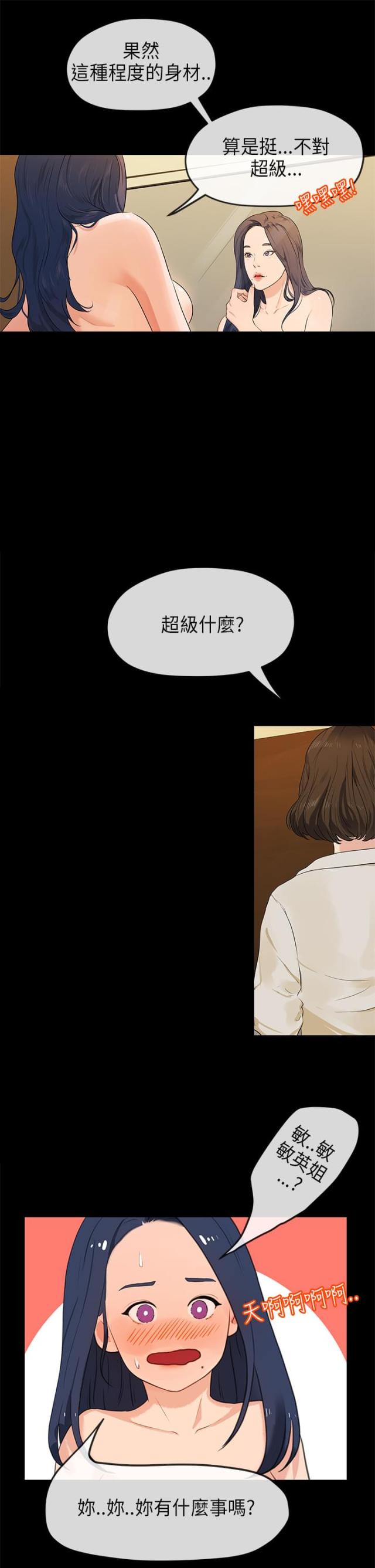 报告学长小说全文漫画,第27话2图