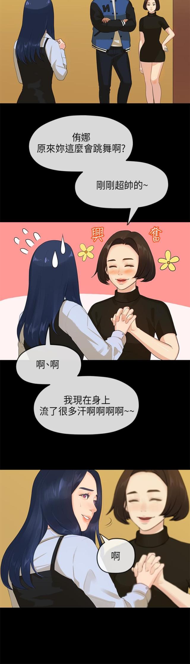 报告老师我是东北银漫画,第26话1图