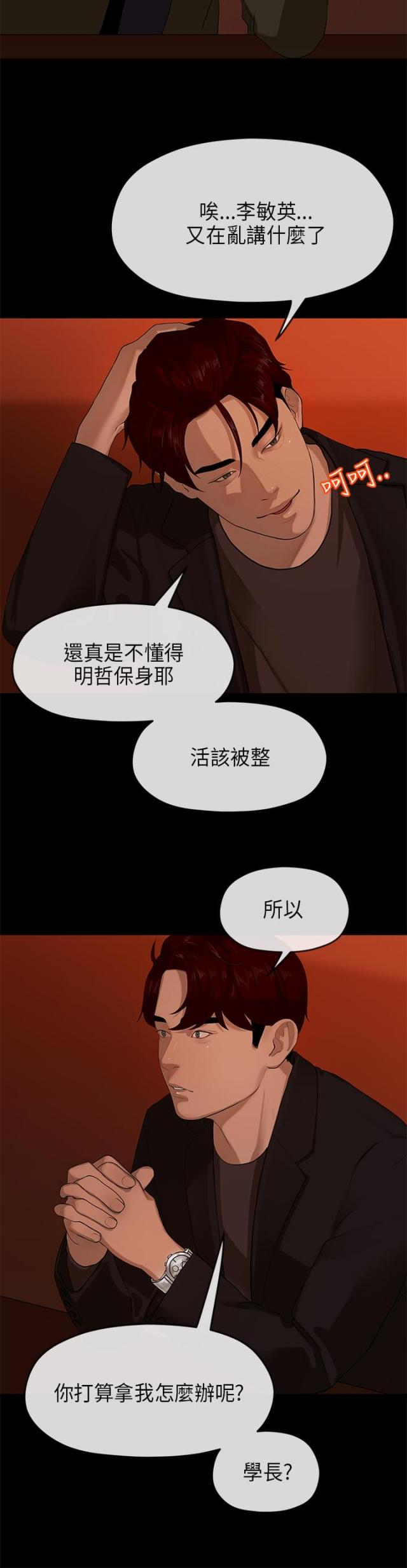 学长报告会心得体会漫画,第16话2图