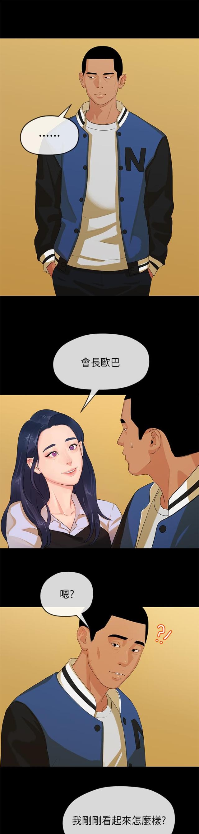 报告老师怪怪怪怪物电影完整漫画,第26话2图