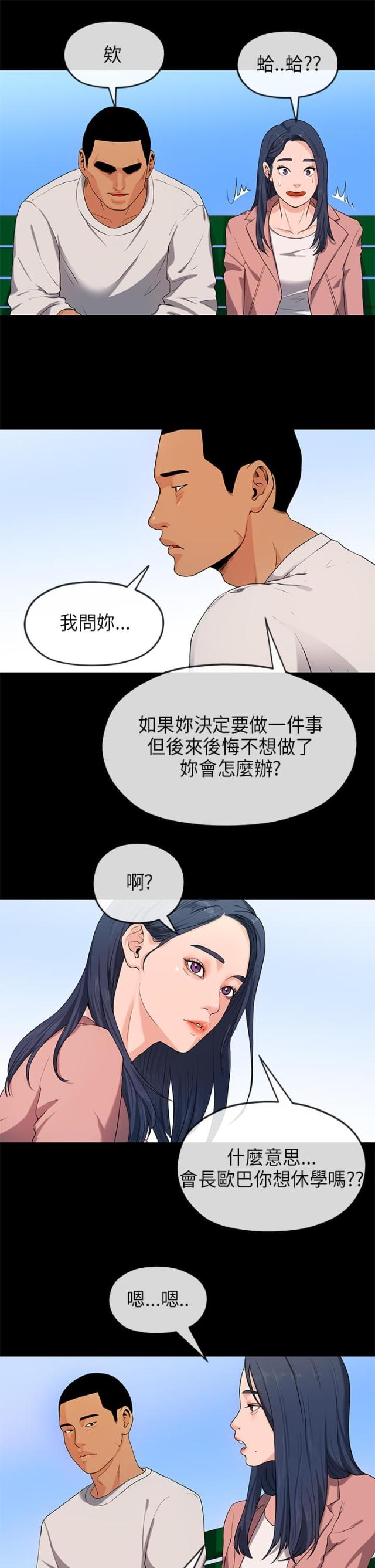 报废车价格表漫画,第32话1图