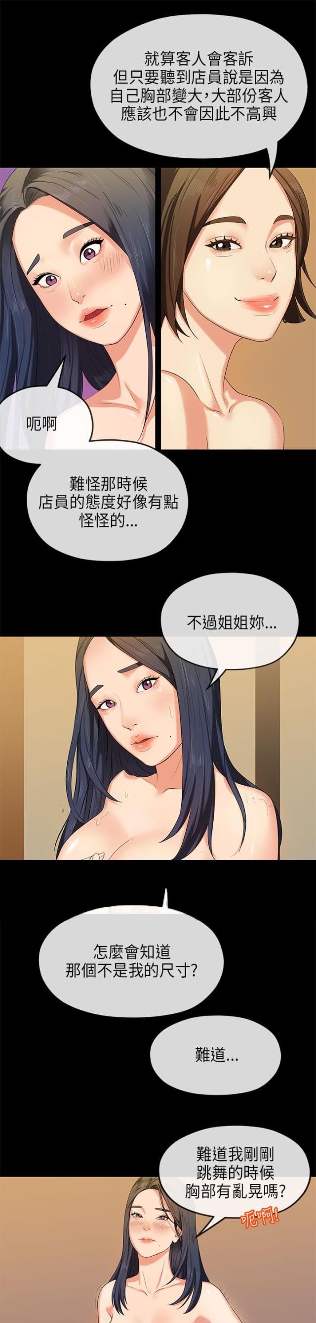 学长访谈报告表漫画,第28话2图