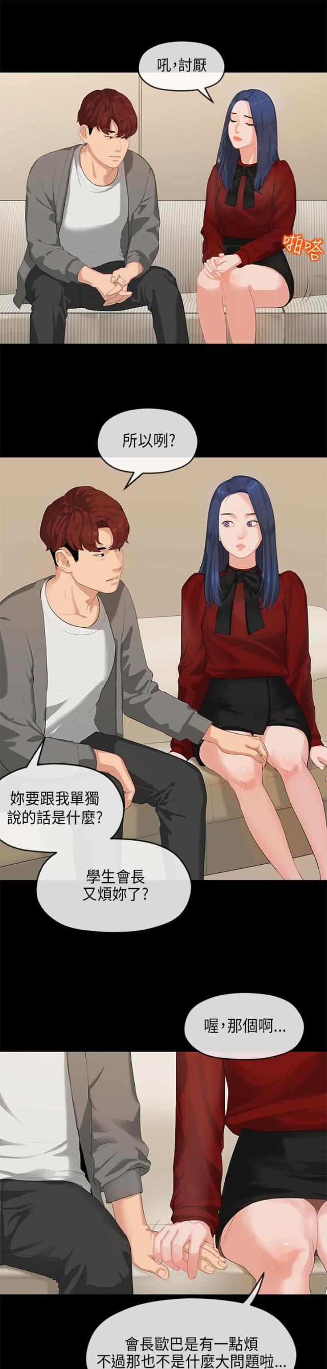 学长报告会心得体会漫画,第1话2图