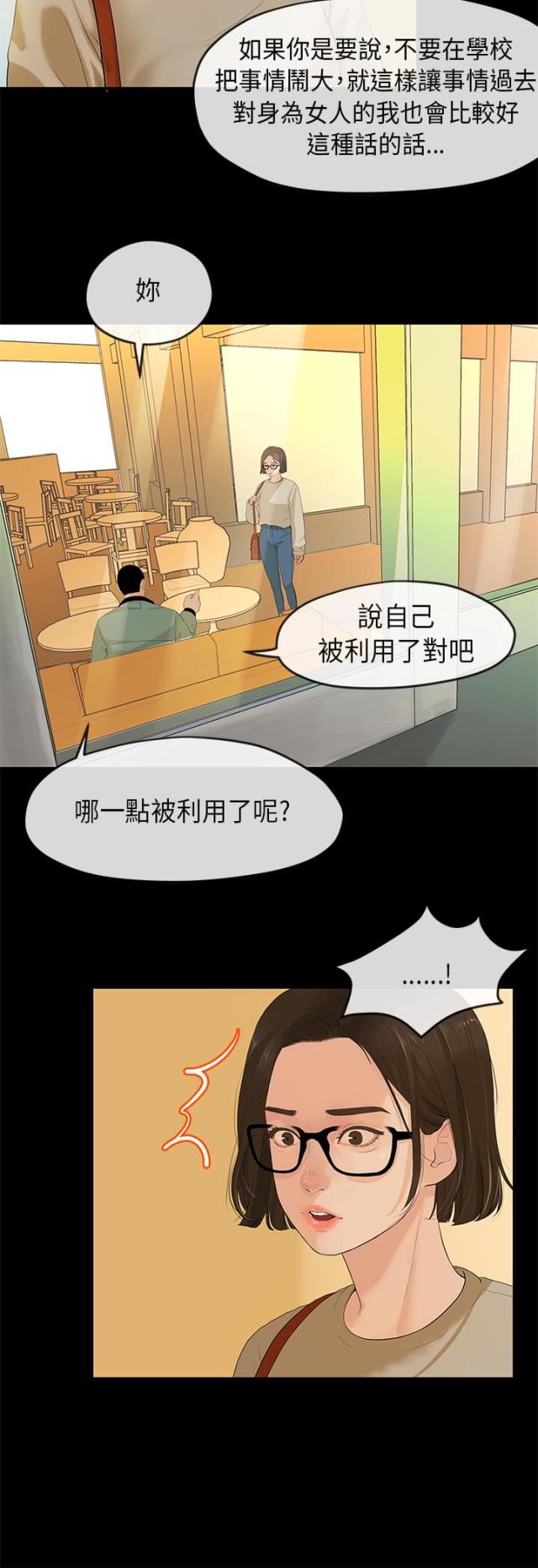 报告学长完结篇漫画,第3话1图