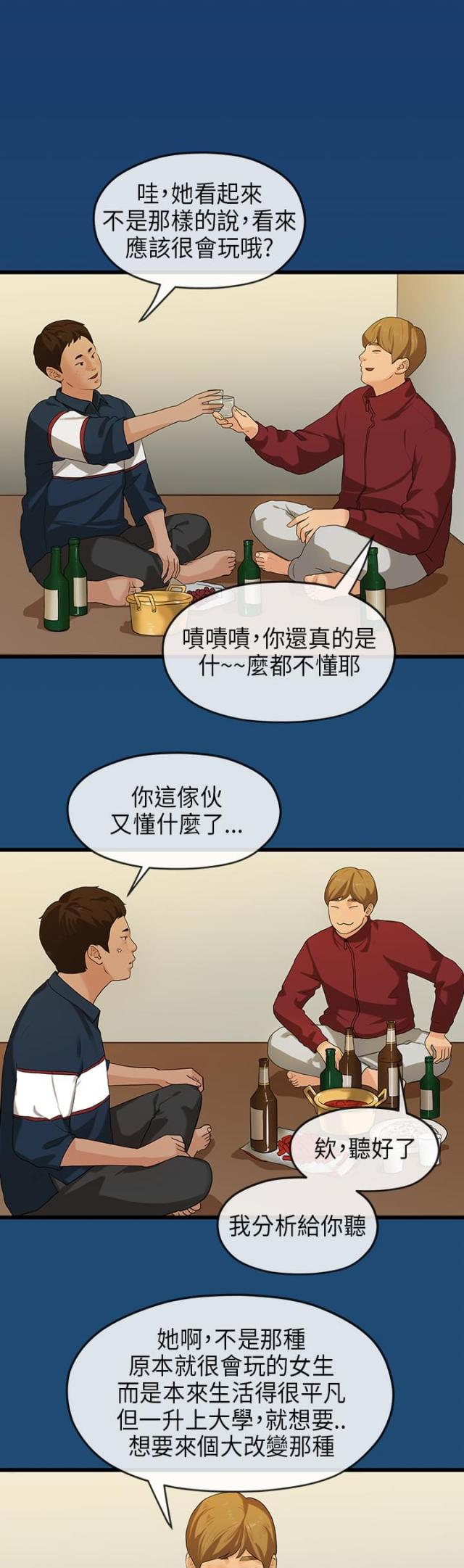 报告学长柯嘉漫画,第30话1图