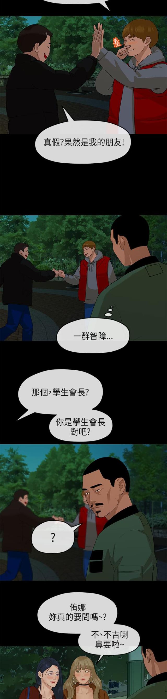 学长人物访谈报告漫画,第20话1图