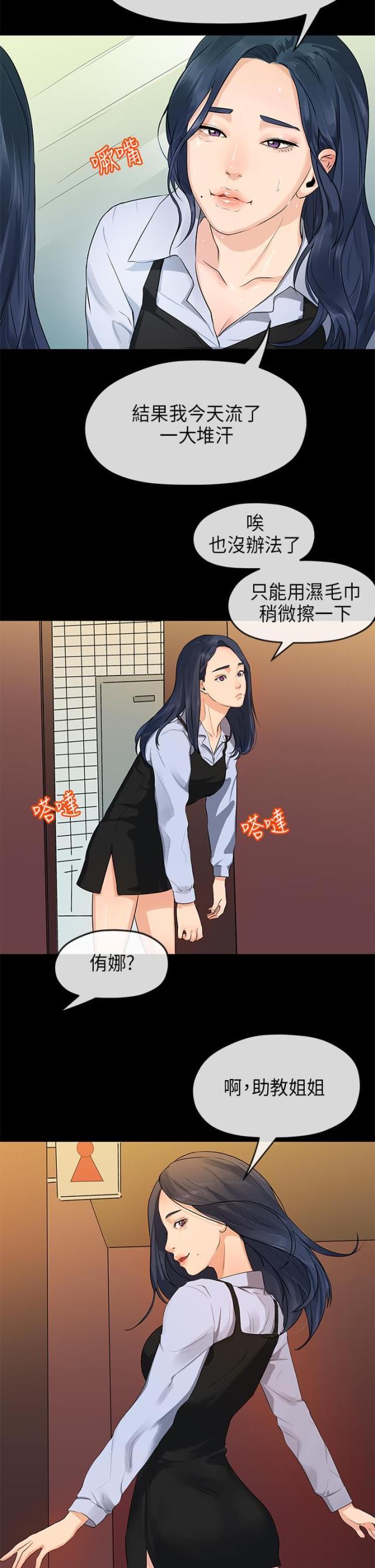 报告学长完结篇全集漫画,第27话2图