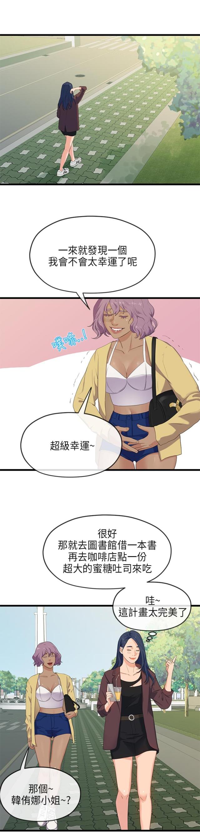 报告学长柯嘉漫画,第38话2图