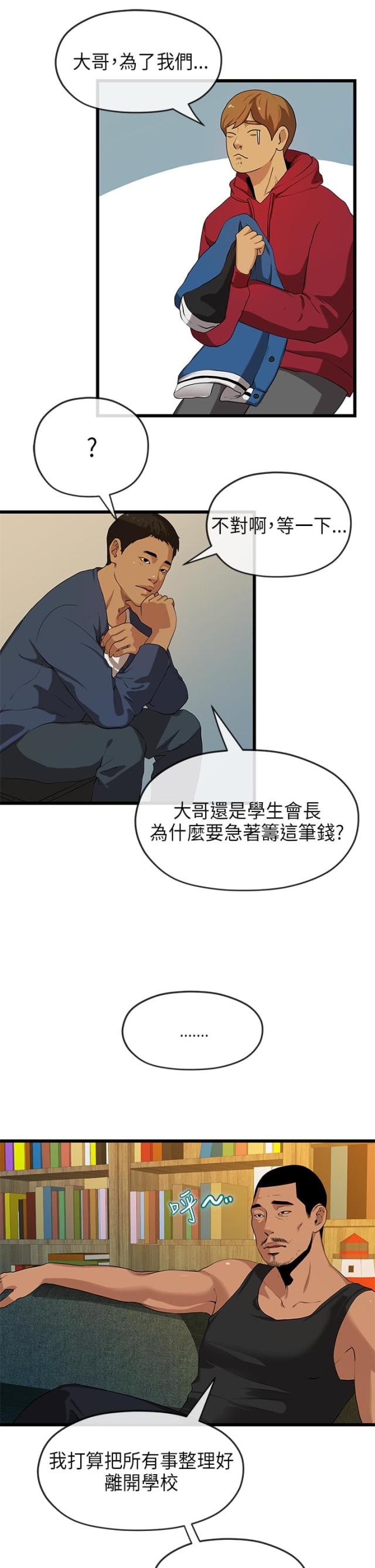 报告学长漫画,第39话1图