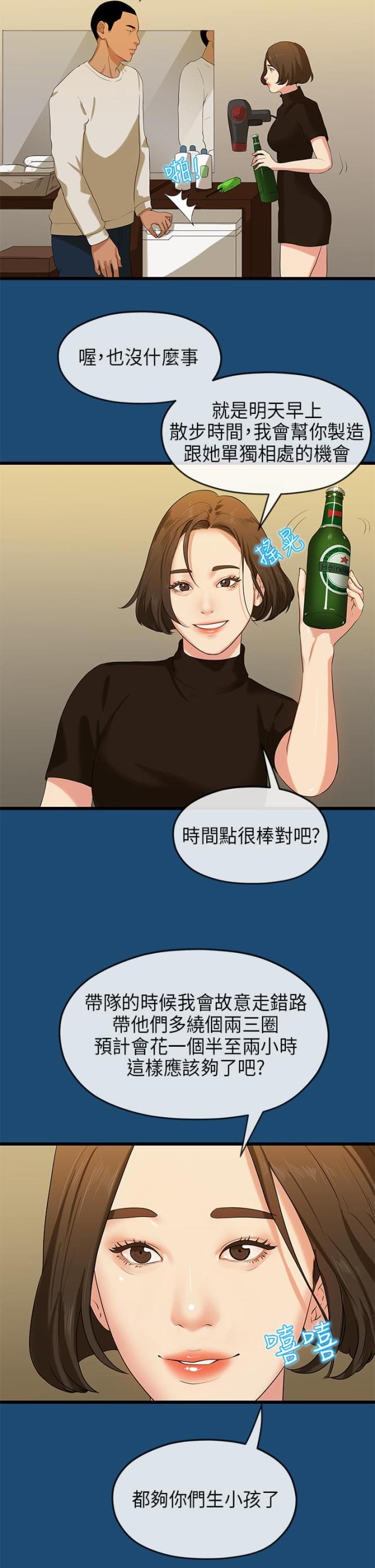 报告学长漫画,第30话2图