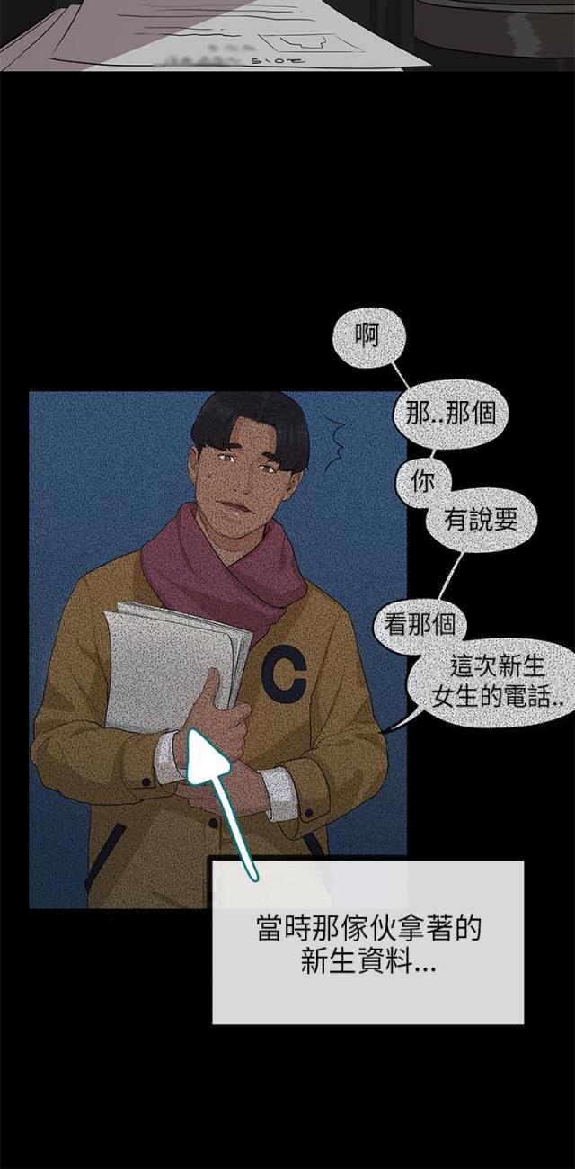 报告学长我要泡你漫画,第36话1图